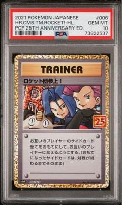 【世界1組】psa10 連番 ロケット団参上! 20th 2025年最新】ロケット団参上 psa10の人気アイテム - メルカリ
