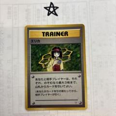 2025年最新】ポケモンカード 旧裏 エリカの人気アイテム - メルカリ