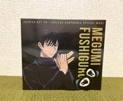 【新品未使用未開封】呪術廻戦 伏黒恵 ワイヤレスイヤホン TVアニメ『呪術廻戦』コラボモデル / TRUE WIRELESS STEREO