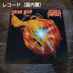 貴重盤　ユーライア・ヒープ　堕ちた天使　国内盤　帯付き　見開きジャケット Amazon.co.jp: 堕ちた天使(紙ジャケット仕様): ミュージック