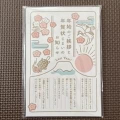 年賀状じまい 新年お知らせ 私製はがき 10枚入り インクジェットプリンター対応