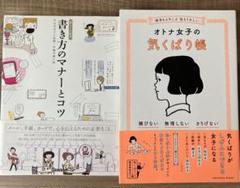 書き方のマナーとコツ& オトナ女子の気くばり帳