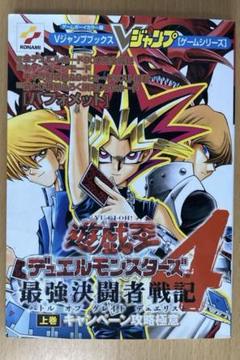 遊戯王　デュエルモンスターズ7 攻略本　下巻　新品　特典カード付き 遊・戯・王デュエルモンスターズ7決闘都市伝説 上巻 ゲームボ (V