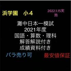 浜学園　小6　2021年度　第1〜3回　灘中オープン模試　国語算数理科　完全版 ha,ha,ha,8点⁉】浜学園灘中日本一模試の結果 | オトクサの