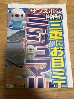 ミジュマル 三重 湯呑み アクスタ 缶バッジ ステッカー 三重県×ミジュマル】クリアファイルやTシャツ、ステッカーなど