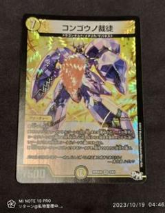 デュエルマスターズ コンゴウノ裁徒 RP04魔 VR 2/61 - メルカリ