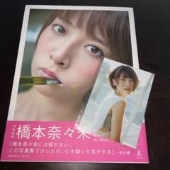 【乃木坂46】橋本奈々未 カレンダー&ポストカードセット 橋本奈々未 メモリアルポストカードコレクションBOX 乃木坂46