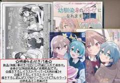 ☆特典4点付き [矢坂しゅう] どうしたら幼馴染の彼女になれます
