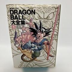 【初版】DRAGON BALL 大全集 1巻　鳥山明のサムネイル