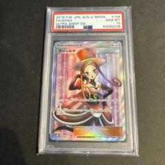 i*能様 ラジェルネsr PSA10 PSA10】ラジュルネ (SR) {158/150} [SM8b] - magi通販【ポケモン