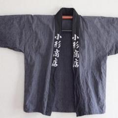 法被 半纏 着物 木綿 昭和レトロ ジャパンヴィンテージ 小形商店 2のサムネイル