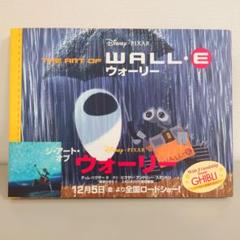 ジ・アート・オブウォーリー WALL-E ウォーリー アート 本 Disney