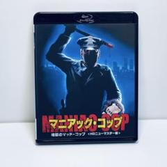 新品未開封　激レア　マニアック・コップ 地獄のマッドコップ('88米) 新品未開封 激レア マニアック・コップ 地獄のマッドコップ('88米)