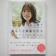 2025年最新】丸山奏子の人気アイテム - メルカリ