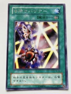 遊戯王　虫除けバリアー　2期
