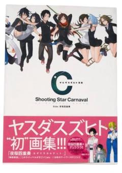 ヤスダスズヒト 画集 WORKS 2 ヤスダスズヒト画集2冊発売！メイト限定のBOXパックも