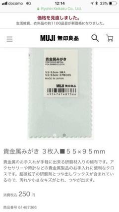 無印良品 貴金属みがき 3枚入×10袋セット ジュエリー お手入れ クつや出し
