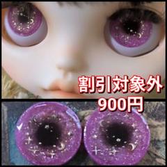 ミディブライス　レジンアイチップおまとめ　プチブライスサイズ　アクリルレジンアイ ミディブライス レジンアイチップおまとめ プチブライスサ
