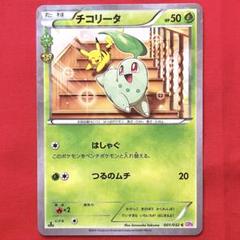 2025年最新】チコリー ポケキュンの人気アイテム - メルカリ