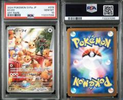 イーブイ　ar psa10 連番 イーブイ AR PSA10 連番 - メルカリ