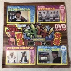 高速 割引 2025 西日本 沖ドキ! 最終攻略DVD メルカリ - ※パチスロDVD(新品未開封) その他