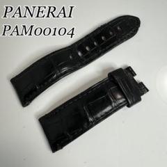 133.PANERAI用 クロコダイル×裏ラバー26mm-22mm