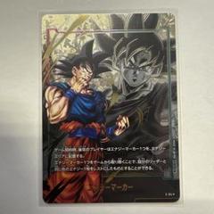 ドラゴンボール エナジーマーカー パラレル 孫悟空 身勝手の極意