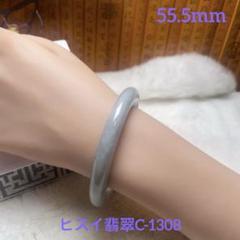 A貨ミャンマー翡翠 小型バングル（内直径55mm）n10 : 龍香