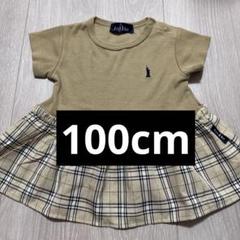 EAST BOY 100cm ベージュ チェック Tシャツ 半袖