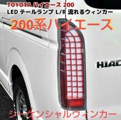 2022年最新】ハイエース 200系 テールランプカバーの人気アイテム 2022年最新】ハイエース 200系 テールランプカバーの人気アイテム