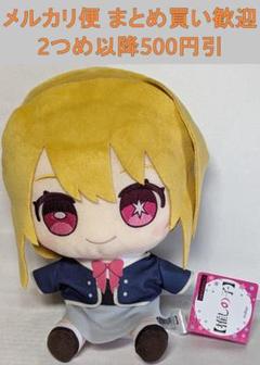 推しの子 おすわりぬいぐるみ② 全2種　14点まとめ売り 2025年最新】推しの子 おすわりぬいぐるみ②の人気アイテム