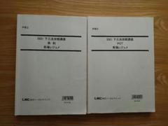 LEC弁理士 2021 下三法攻略講座(条約・PCT) LEC弁理士 2021 下三法攻略講座(条約・PCT) - メルカリ