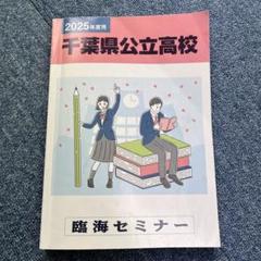 2025年最新】臨海セミナー 2025の人気アイテム - メルカリ