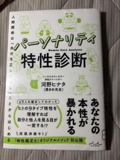 パーソナリティ特性診断