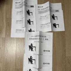 2025入試　希学園　小6 洛南高附属女子コース 算数テキスト 2025入試 希学園 小6 洛南高附属女子コース 算数テキスト - メルカリ
