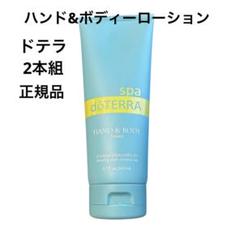 新品　ドテラ　ハンド＆ボディローション　おまけつき Amazon | ドテラ doTERRA ドテラ ハンド ＆ ボディローション