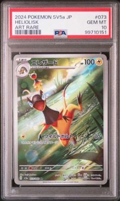 山*ん様 【PSA10】 sv5a エレザード AR 073/066 - メルカリ