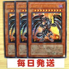 レッドアイズダークネスメタルドラゴン 英語版 ウルトラ JUMP