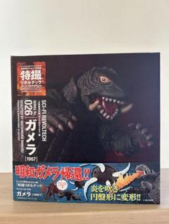 ガメラ 1967 SCIFIリボルテック　昭和ガメラ SERIES No.026 ガメラ［1967］ « 特撮リボルテック