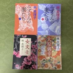 林真理子153冊まとめ売り Amazon.co.jp: 女はいつも四十雀 : 林 真理子: 本