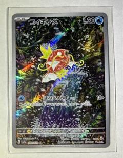 ポケカ】※プレイ用特価品※コイキング【AR】SV1A-080ポケモン