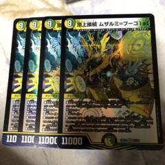 超絶接続ムザルミ=ブーゴ1st　金トレ 金ﾄﾚ)頂上接続 ムザルミ=ブーゴ1st(25RP1VRSP3/SP5)金ﾄﾚ
