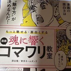 もっと魅せる・面白くする 魂に響く 漫画コマワリ教室
