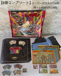 8種コンプリート】ビックリマン2000 チョコ BIG リミテッド