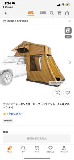 アドベンチャーキングスルーフトップテント 別料金THULEルーフレール4本セット アドベンチャーキングス ルーフトップテント 4人用アネックス付