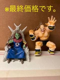 ドラゴンボール フィギュア キーホルダー ピッコロ大魔王 ナッパ 2体HGサイズ