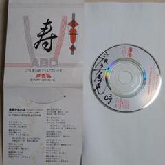 プロジェクトA 子最終公演　富沢美知恵さんサイン入り　CD m89883892689_1.jpg?1624205966