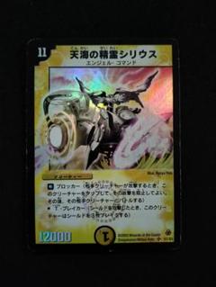 【早い者勝ち‼️】天海の精霊シリウス　初期 デュエマ】 天海の精霊シリウス DM05/SR の通販 - カーナベル