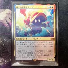 迷える黒魔道士、ビビ　日本語