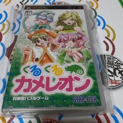 くるくるカメレオン 激レア新品未使用お値下げしました♥